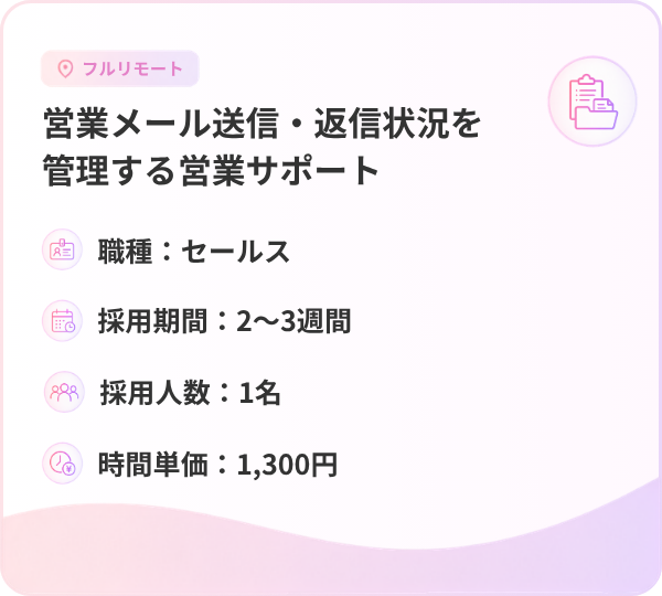 営業メール送信・返信状況を管理する営業サポート
