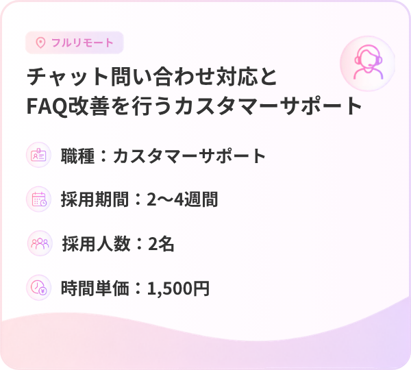 チャット問い合わせ対応とFAQ改善を行うカスタマーサポート